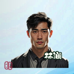 林澜