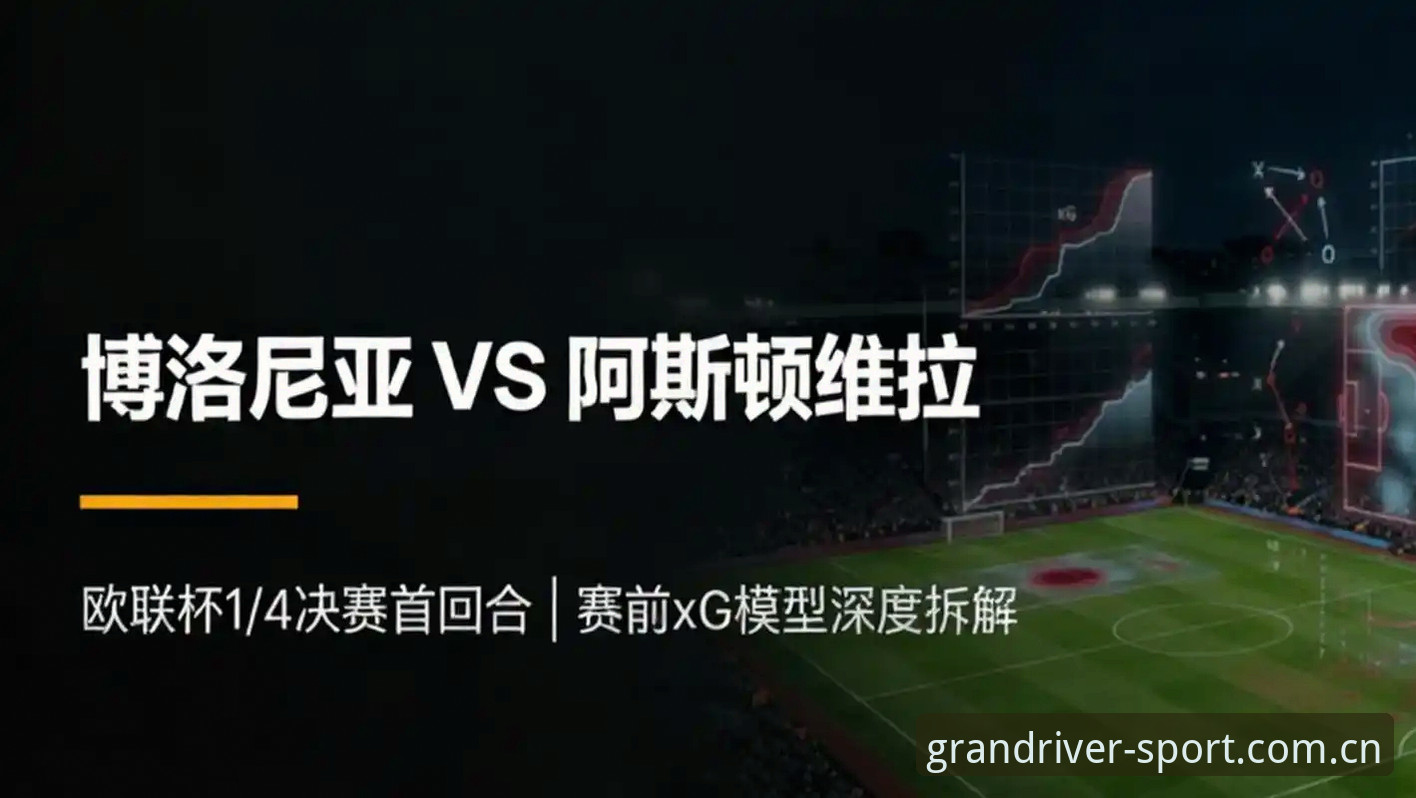 欧联杯决赛深度复盘：资深用户分享大江体育平台观赛心得与数据分析